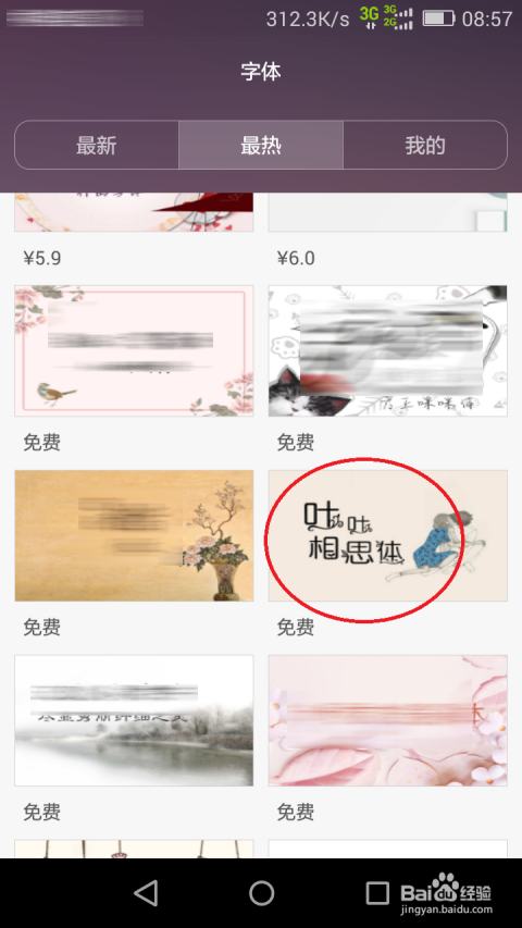 手机聊天字体样式修改教程