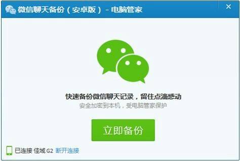 自动备份聊天记录，防止信息丢失的秘诀