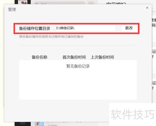 快速备份聊天记录，保障信息安全完整的策略
