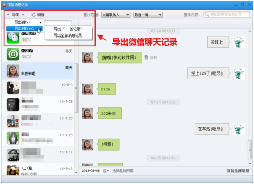 提升信息管理效率，聊天记录整理与导出技巧全解析