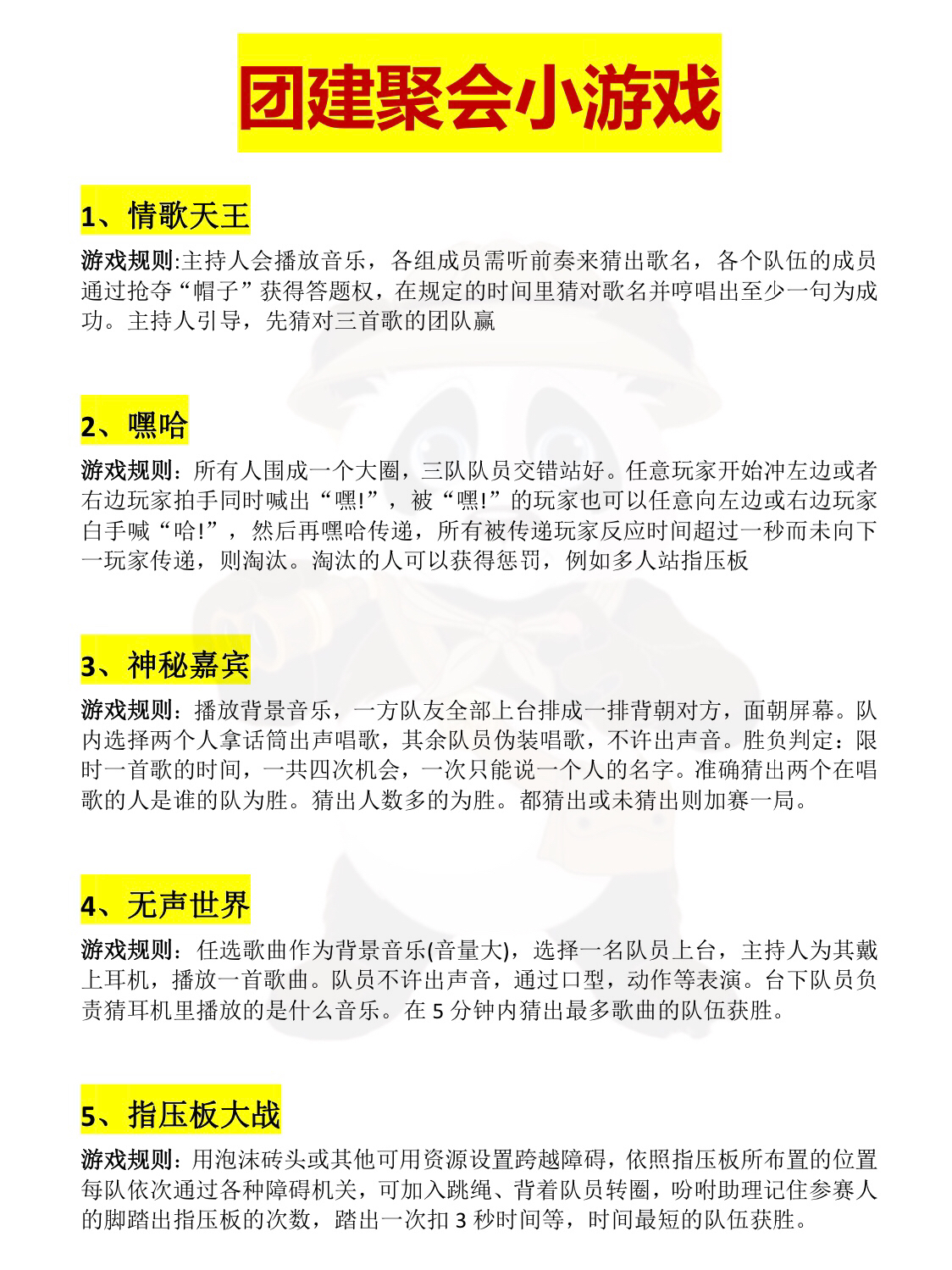激发群体活力，互动小游戏推荐与参与提升